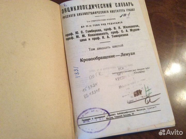 «Гранат» словарь энциклопедический 10 томов