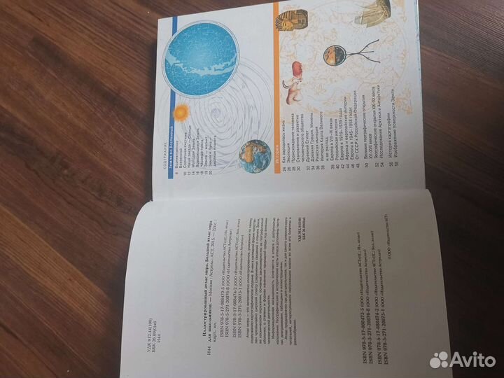 Иллюстрированный атлас мира