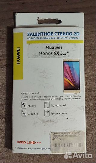 Защитное стекло