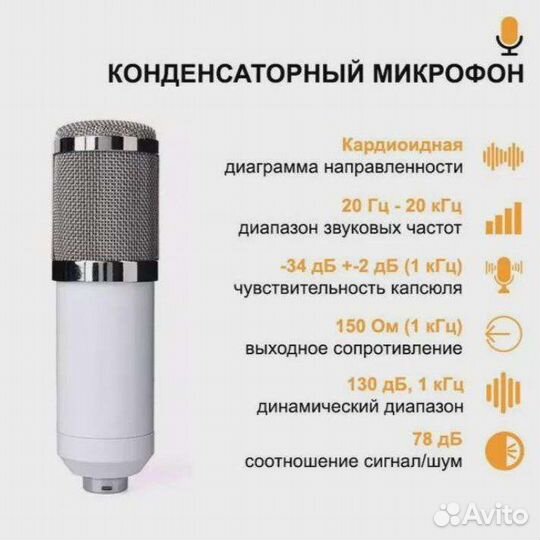 Микрофон конденсаторный BM800 новый