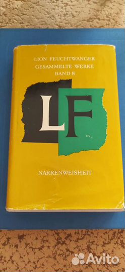 Лион Фейхтвангер