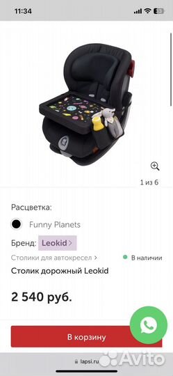 Детский дорожный автомобильный столик leokid