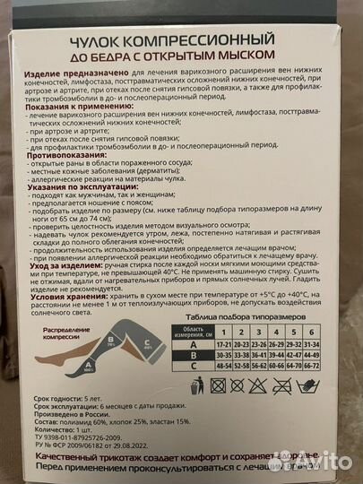 Компрессионные чулки (2 класс; 4 размер)