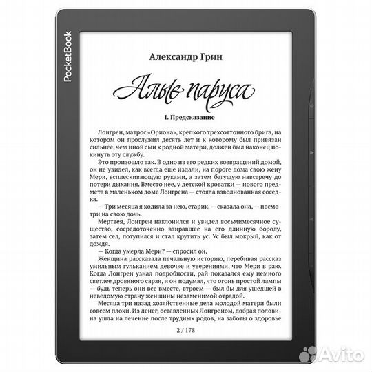 Электронная книга PocketBook 970 Mist Grey (PB970