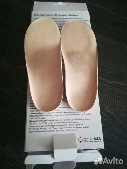 Новые ортопедические стельки 15 см