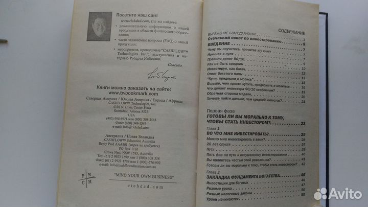 Кийосаки Руководство богатого папы