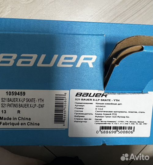 Хоккейные коньки bauer s21