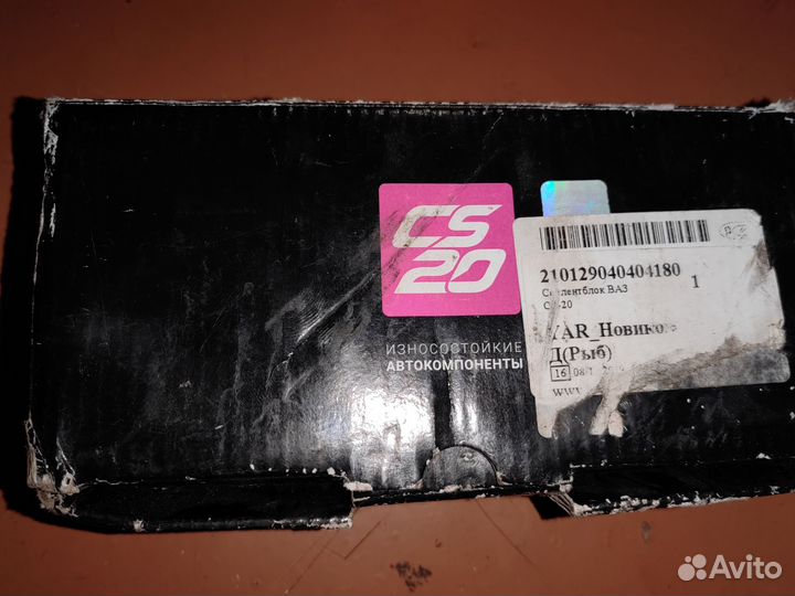 Сайлентблоки Ваз 2101 2107 cs20 полиуретан