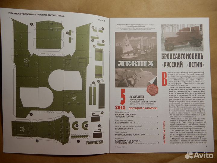 Левша №5 2018