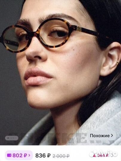 Очки тренд 2024