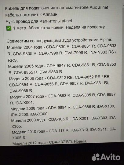 Провод aux ai-net Alpine