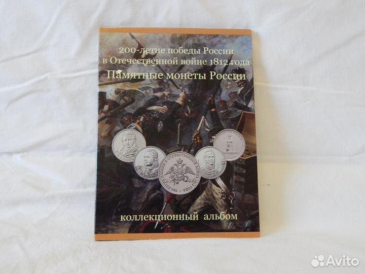 Альбом с набором монет Бородино