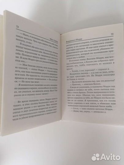 Книга Митч Элбом. Книга Жизни. Вторники с Морри