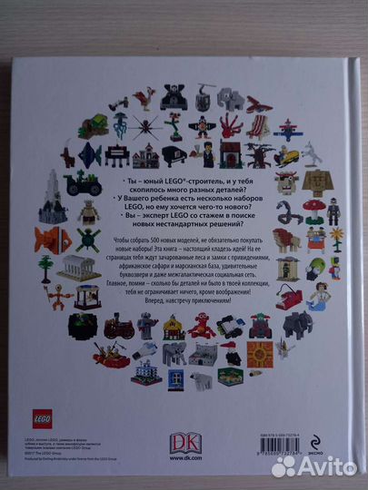 Lego Книга 