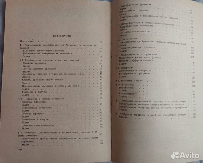 Книга Система тренировочных задач по математике