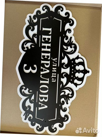 Стильная адресная табличка