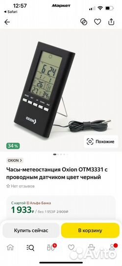 Новая Метеостанция с часами oxion otм3331