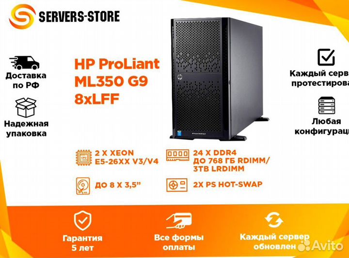 Сервер HP ProLiant ML350 G9 8xLFF