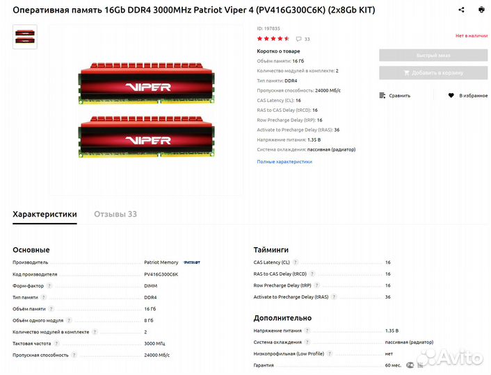Оперативная память ddr4 8gb patriot Viper
