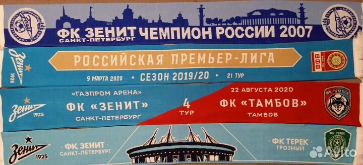 Футбольные шарфы