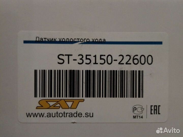 Регулятор холостого хода ST 35150 22600