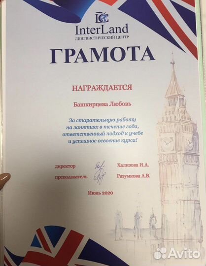 Репетитор по английскому и русскому языкам