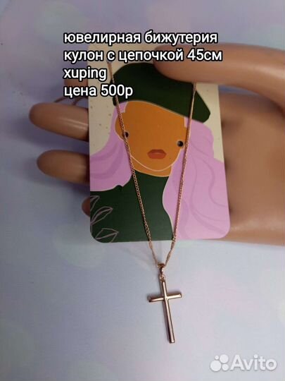 Кулон крест на цепочке xuping