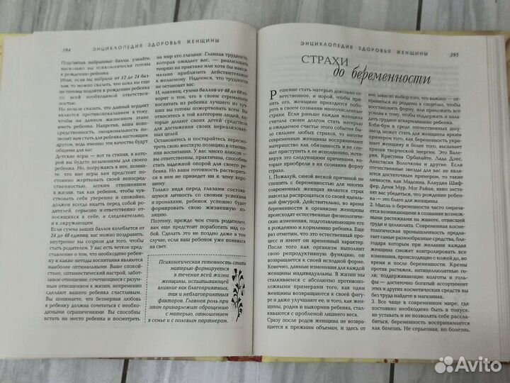 Энциклопедия здоровья женщины