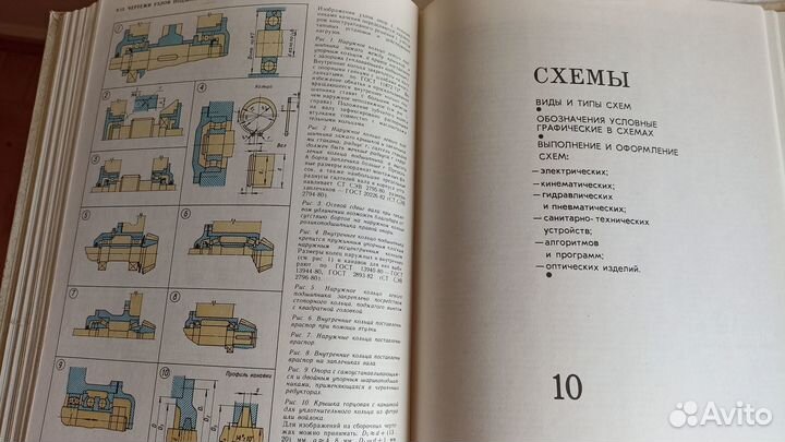 Справочник по инженерной графике 1983г
