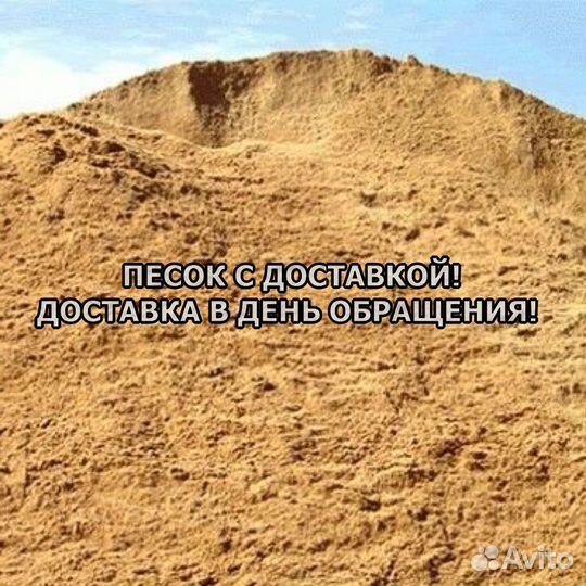 Песок/ гравий/ щебень/торф Доставка