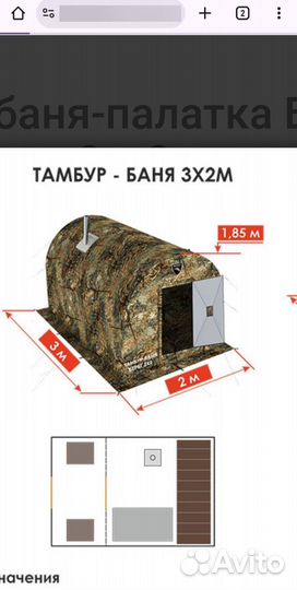 Походная баня