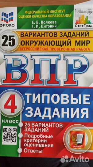 Пособия для подготовки к впр 4 Класс