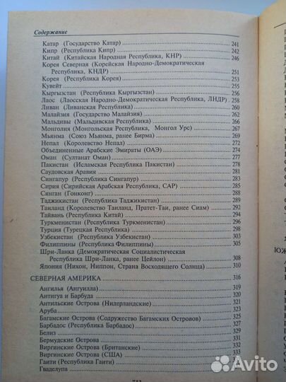 Энциклопедия стран