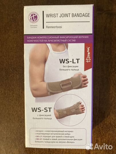 Бандаж компрессионный для рук