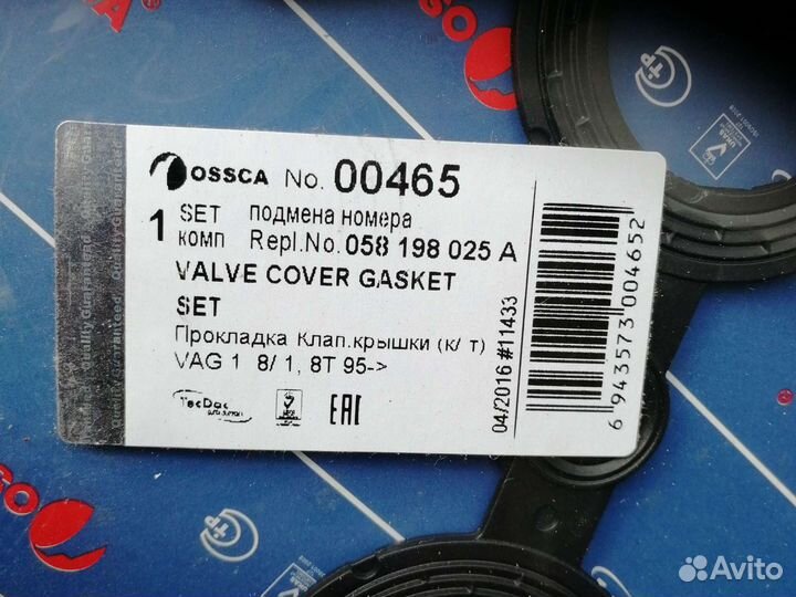 Прокладка головки блока, прокладка клапаной крышки