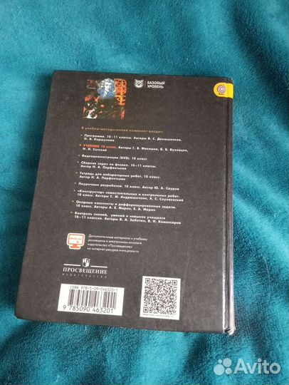 Учебник по физике 10 класс мякишев