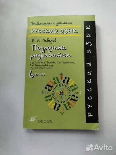 Поурочные разработки 6 класс русский язык