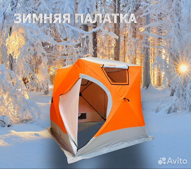 Палатка зимняя 3020А