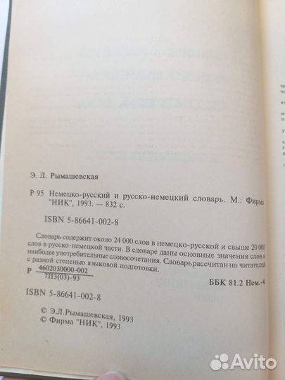 Немецко-русский, русско-немецкий словарь книга