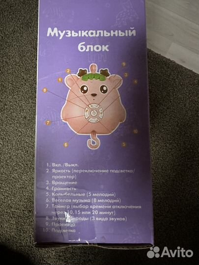 Мобиль на кроватку с проектором