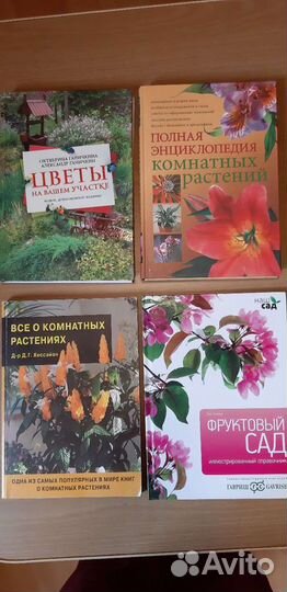 Книги о растениях, цветах