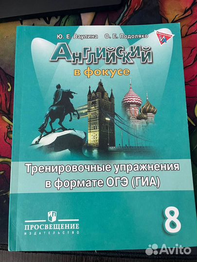 Английский в фокусе Ю.Е.Ваулина О.Е.Подоляко