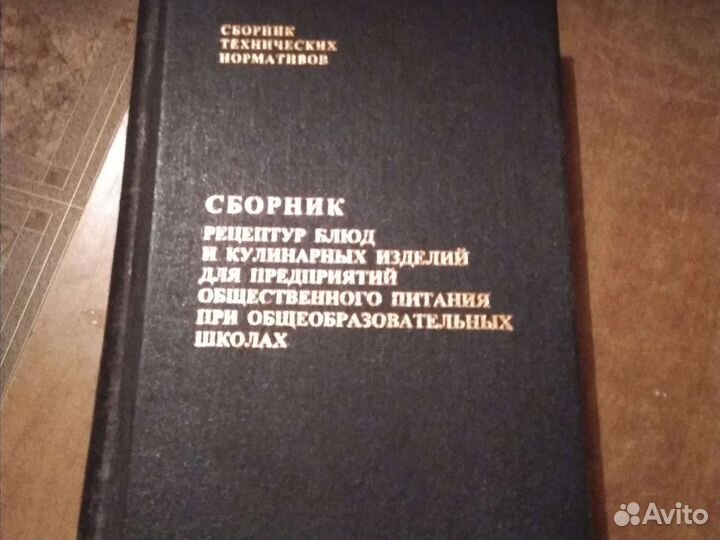 Сборник рецептур