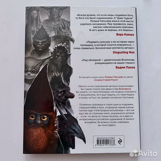 Сказки Старой Руси Диво Чудное (Том 1)