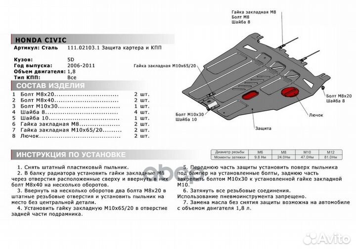 Защита картера и кпп с крепежом honda: civic 5D