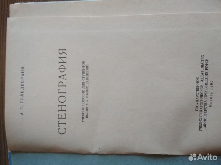 Разговорники (немецкий), орф.словарь