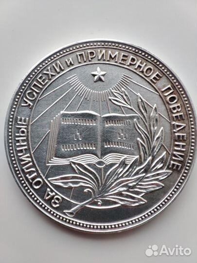 Серебряная медаль школьная 1955 год