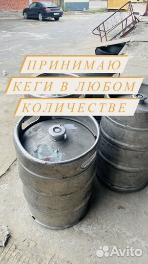 Пивные кеги 20л 30л 50л кег 599