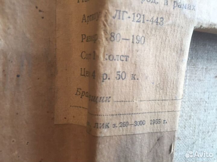 Картина 1965 года «Неизвестная» СССР