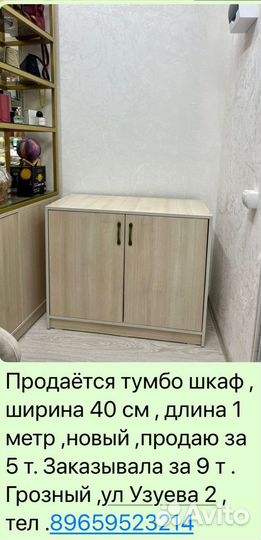 Тумбо шкаф новый продаю за 6 000 т